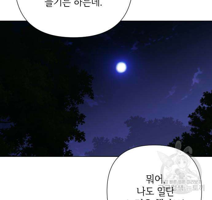 그 기사가 레이디로 사는 법 96화 110