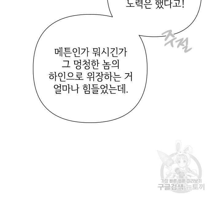그 기사가 레이디로 사는 법 96화 111