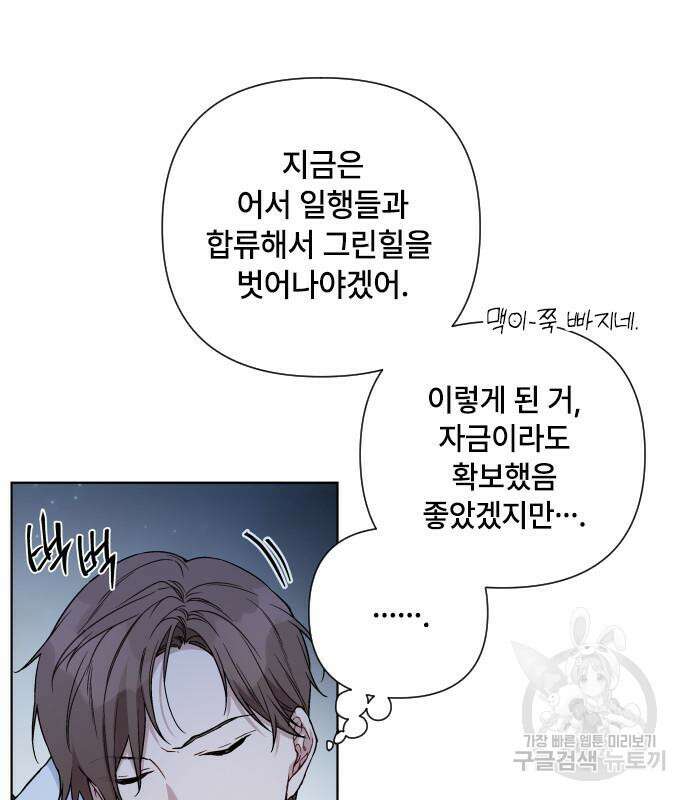 그 기사가 레이디로 사는 법 96화 112