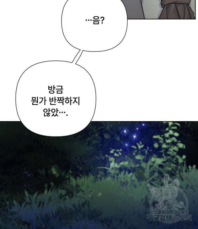 그 기사가 레이디로 사는 법 96화 114