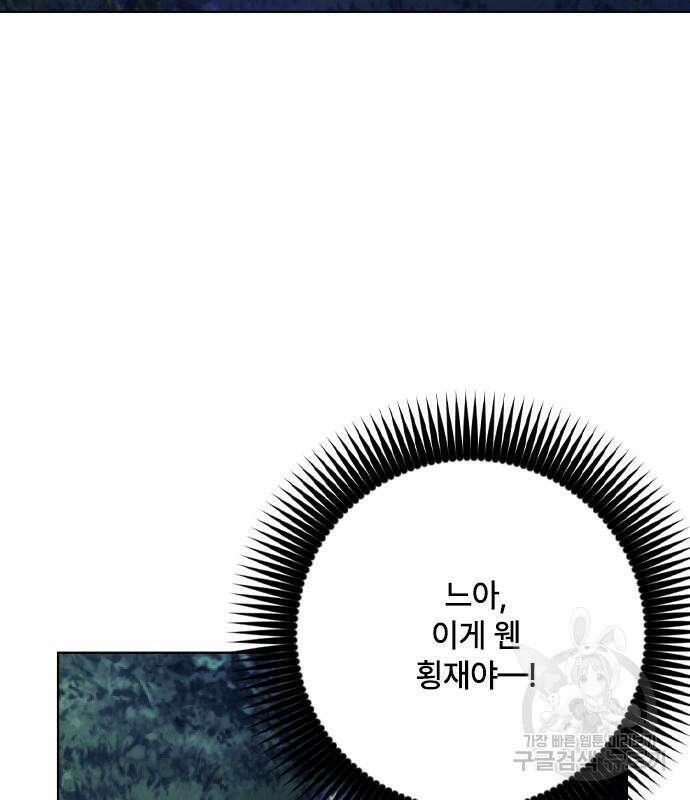 그 기사가 레이디로 사는 법 96화 115