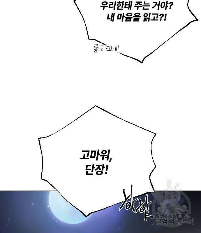 그 기사가 레이디로 사는 법 96화 117