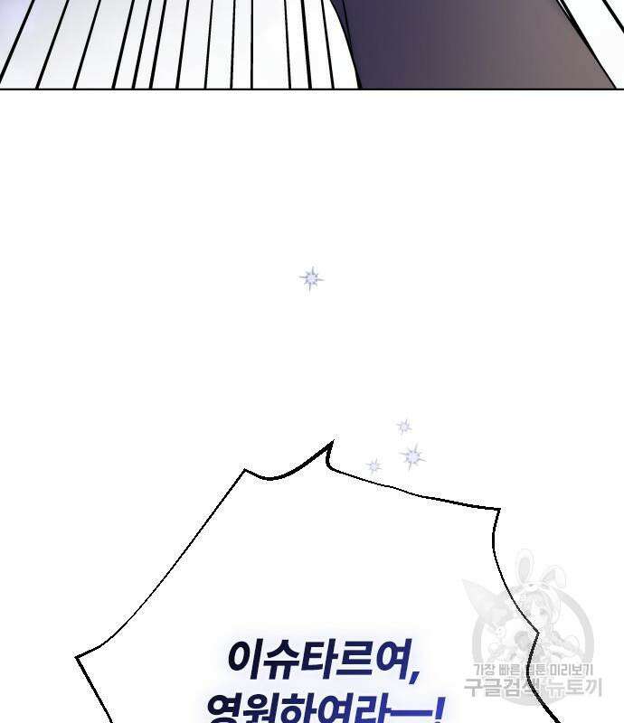 그 기사가 레이디로 사는 법 96화 119