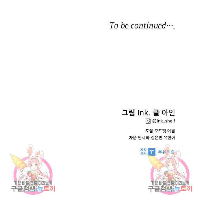 그 기사가 레이디로 사는 법 96화 123