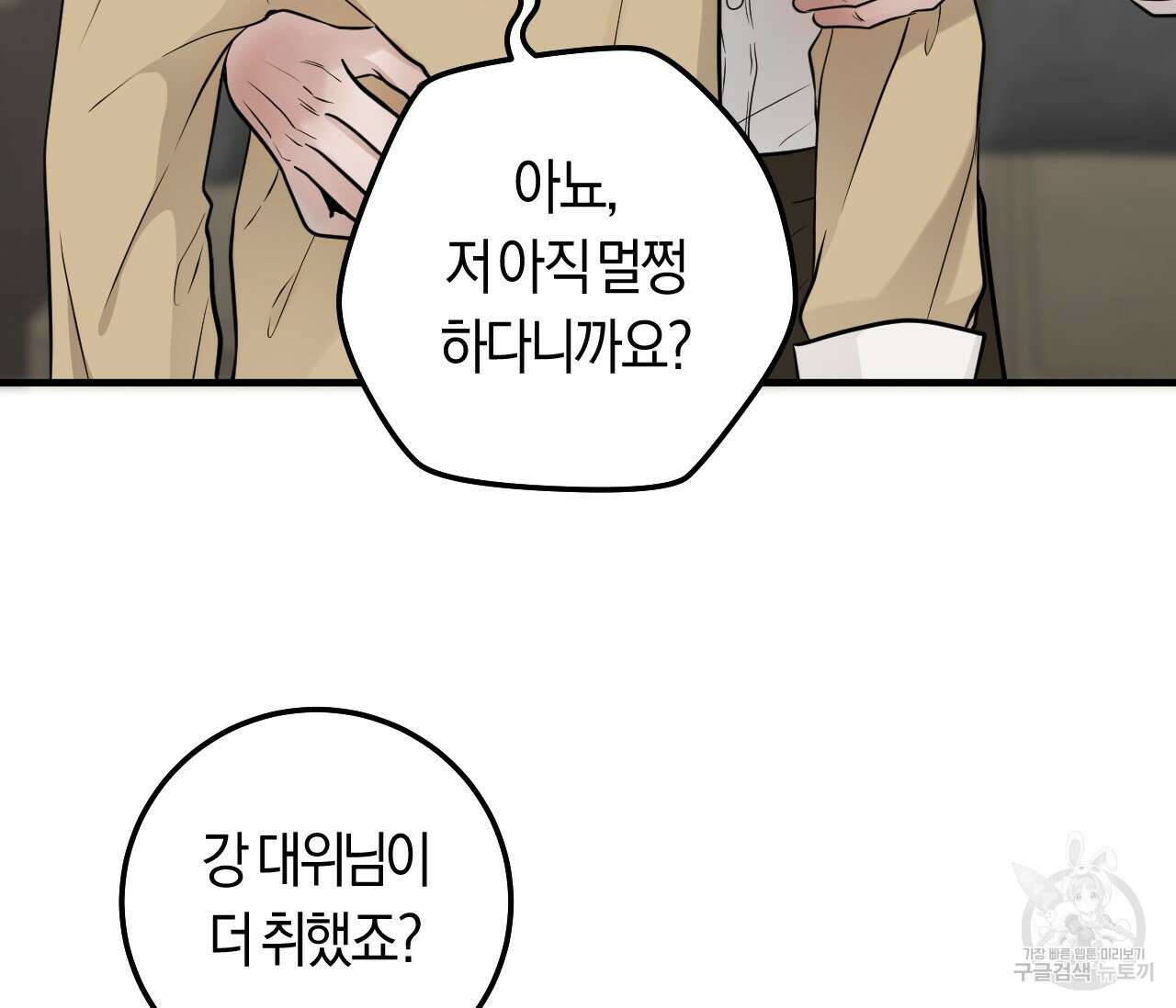 오버 더 파라다이스(Over The Paradise) 14화 9
