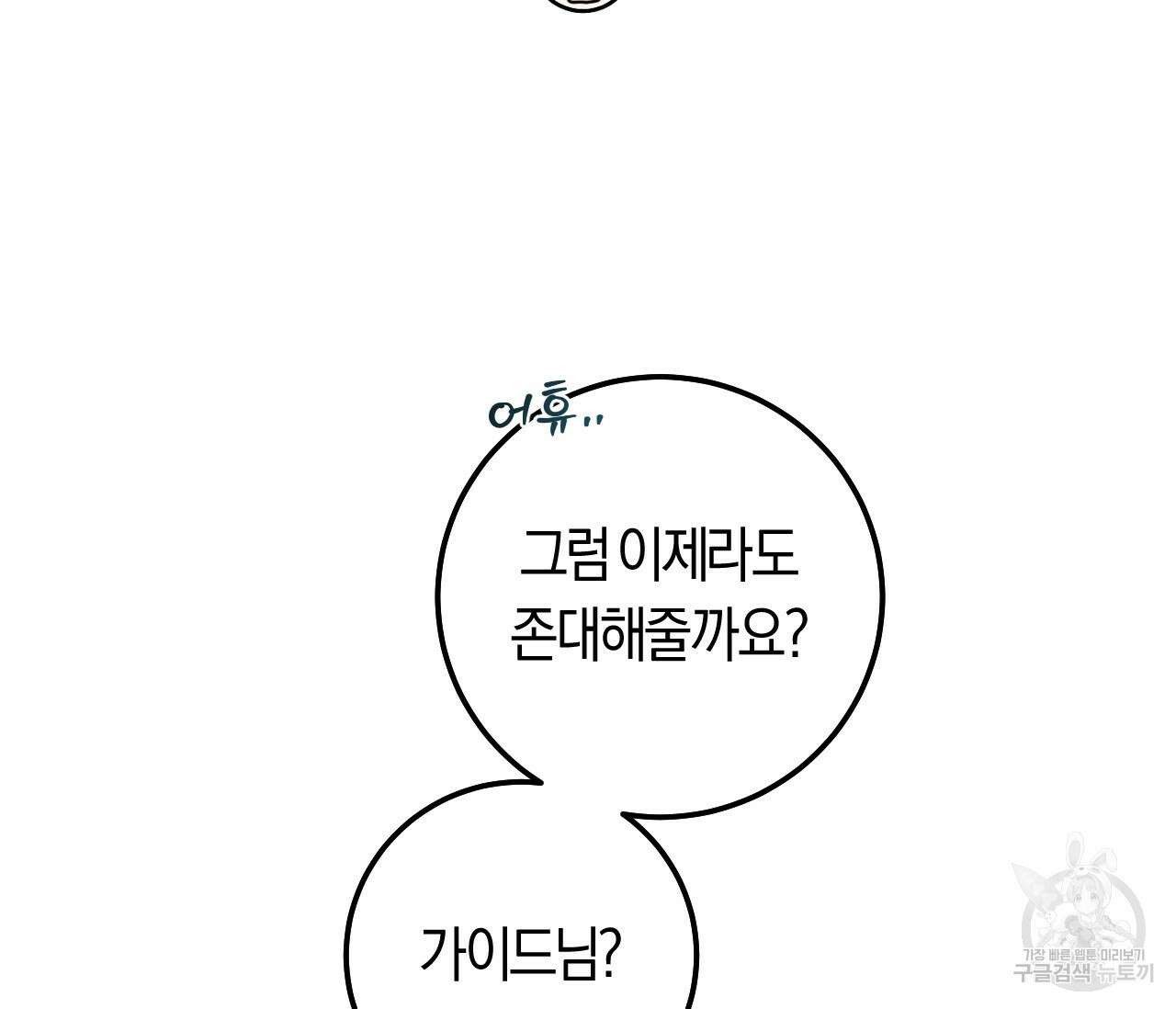 오버 더 파라다이스(Over The Paradise) 14화 25