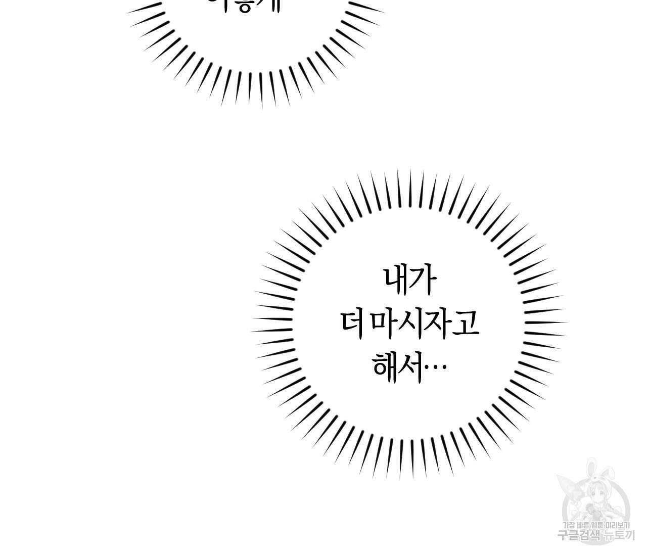 오버 더 파라다이스(Over The Paradise) 14화 35