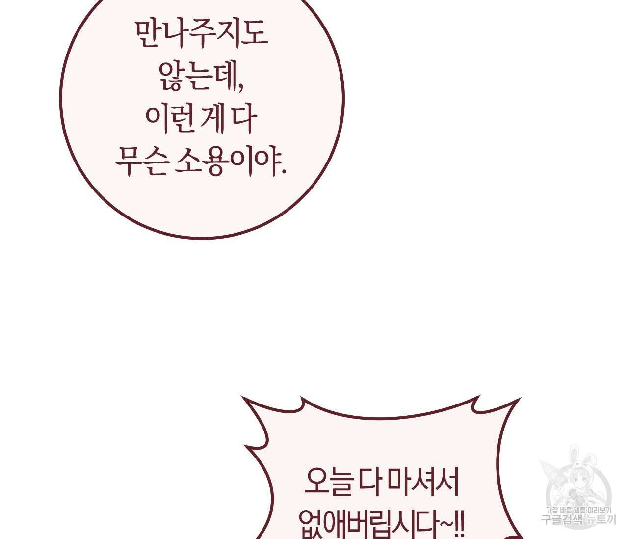 오버 더 파라다이스(Over The Paradise) 14화 46