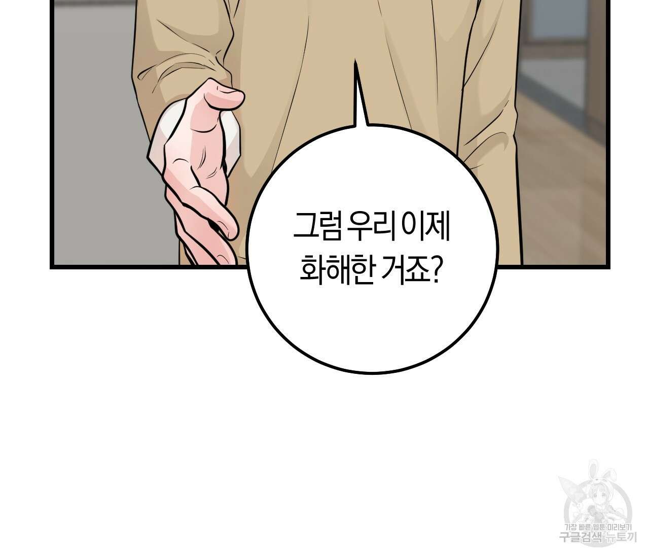 오버 더 파라다이스(Over The Paradise) 14화 62