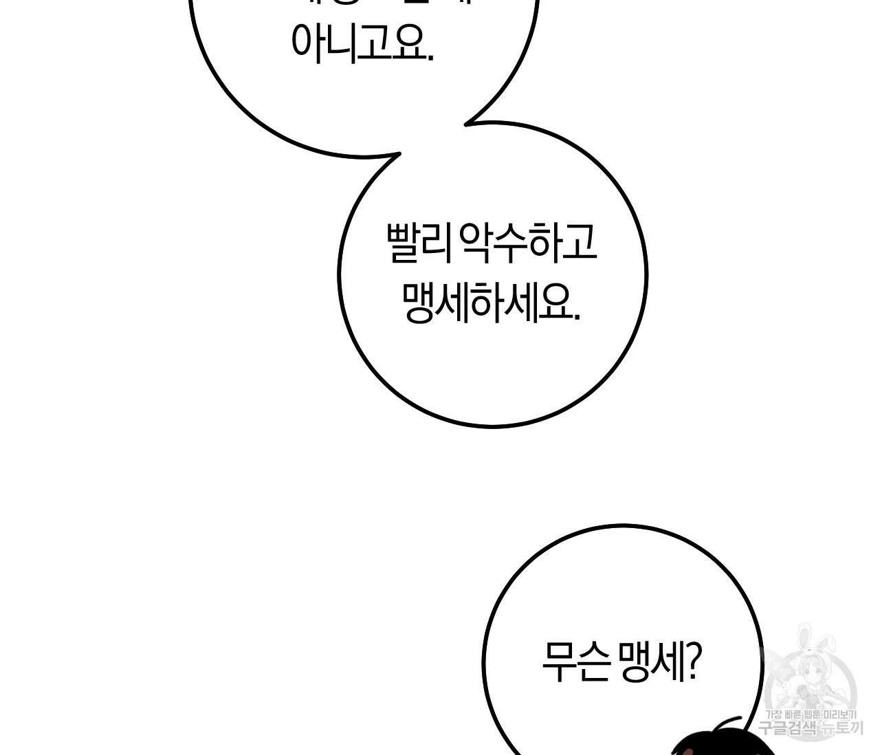 오버 더 파라다이스(Over The Paradise) 14화 65