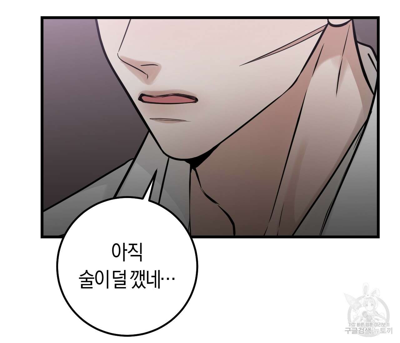 오버 더 파라다이스(Over The Paradise) 14화 80