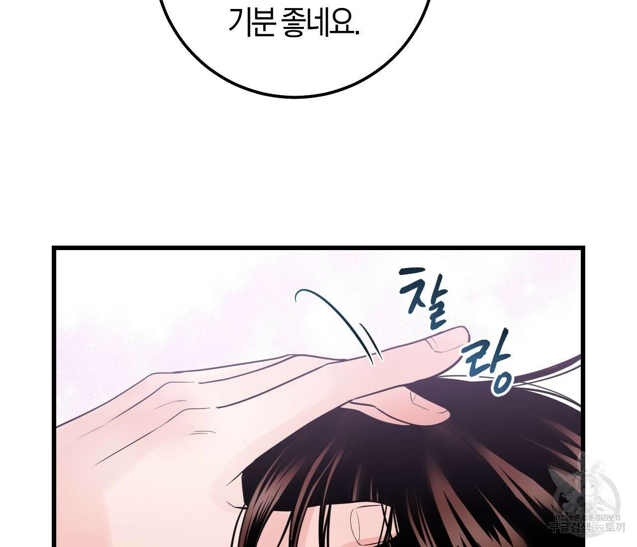 오버 더 파라다이스(Over The Paradise) 14화 83