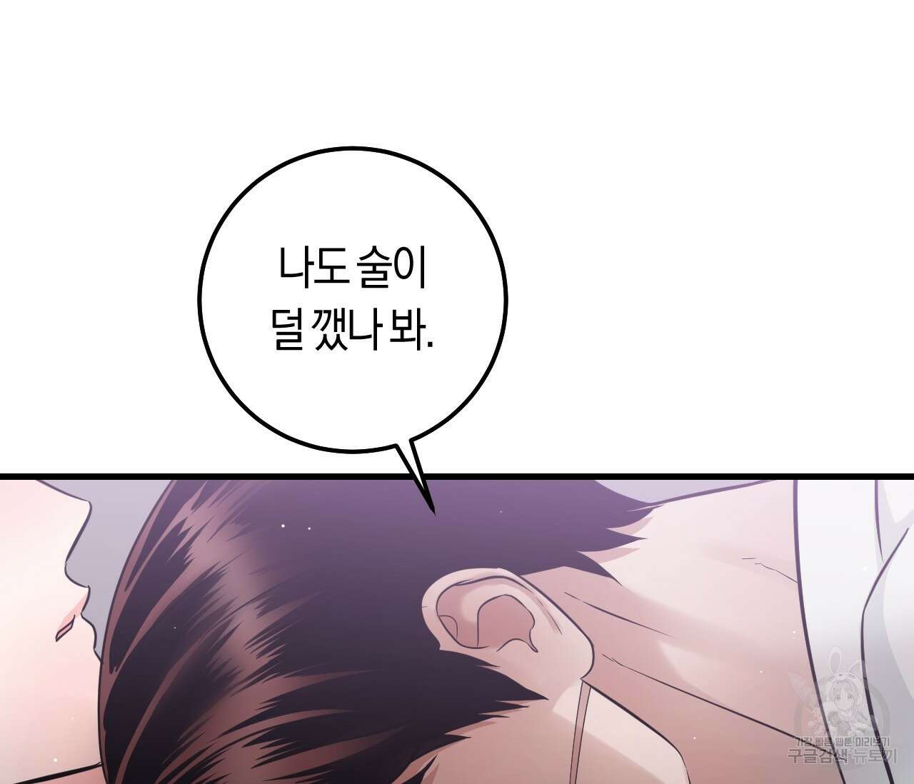 오버 더 파라다이스(Over The Paradise) 14화 96