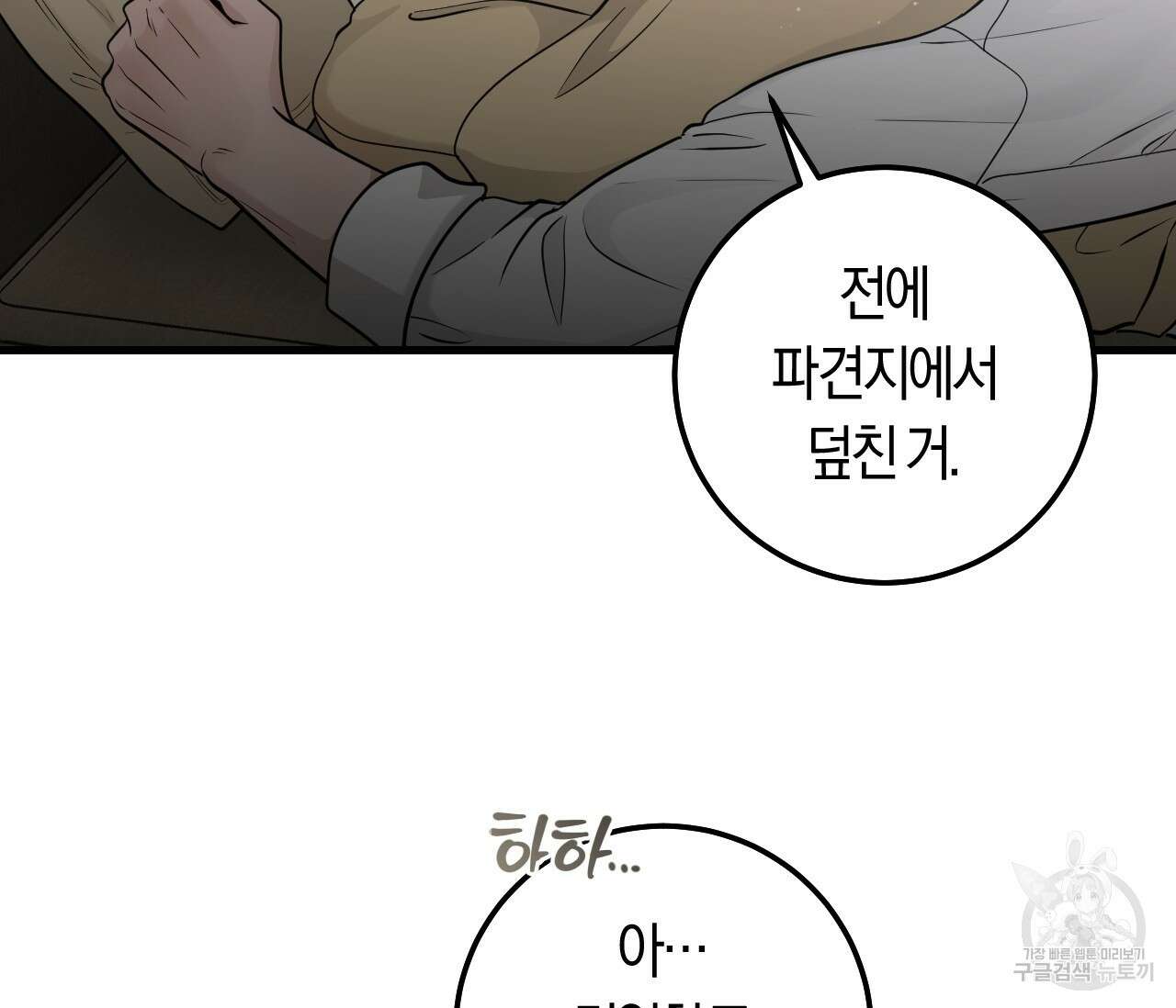 오버 더 파라다이스(Over The Paradise) 14화 106