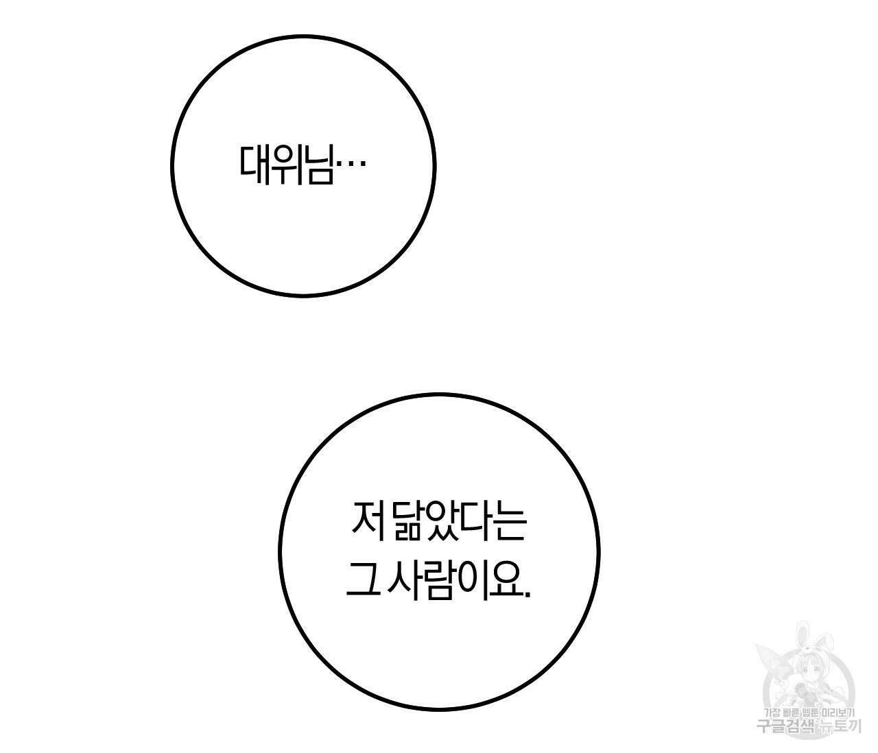오버 더 파라다이스(Over The Paradise) 14화 109