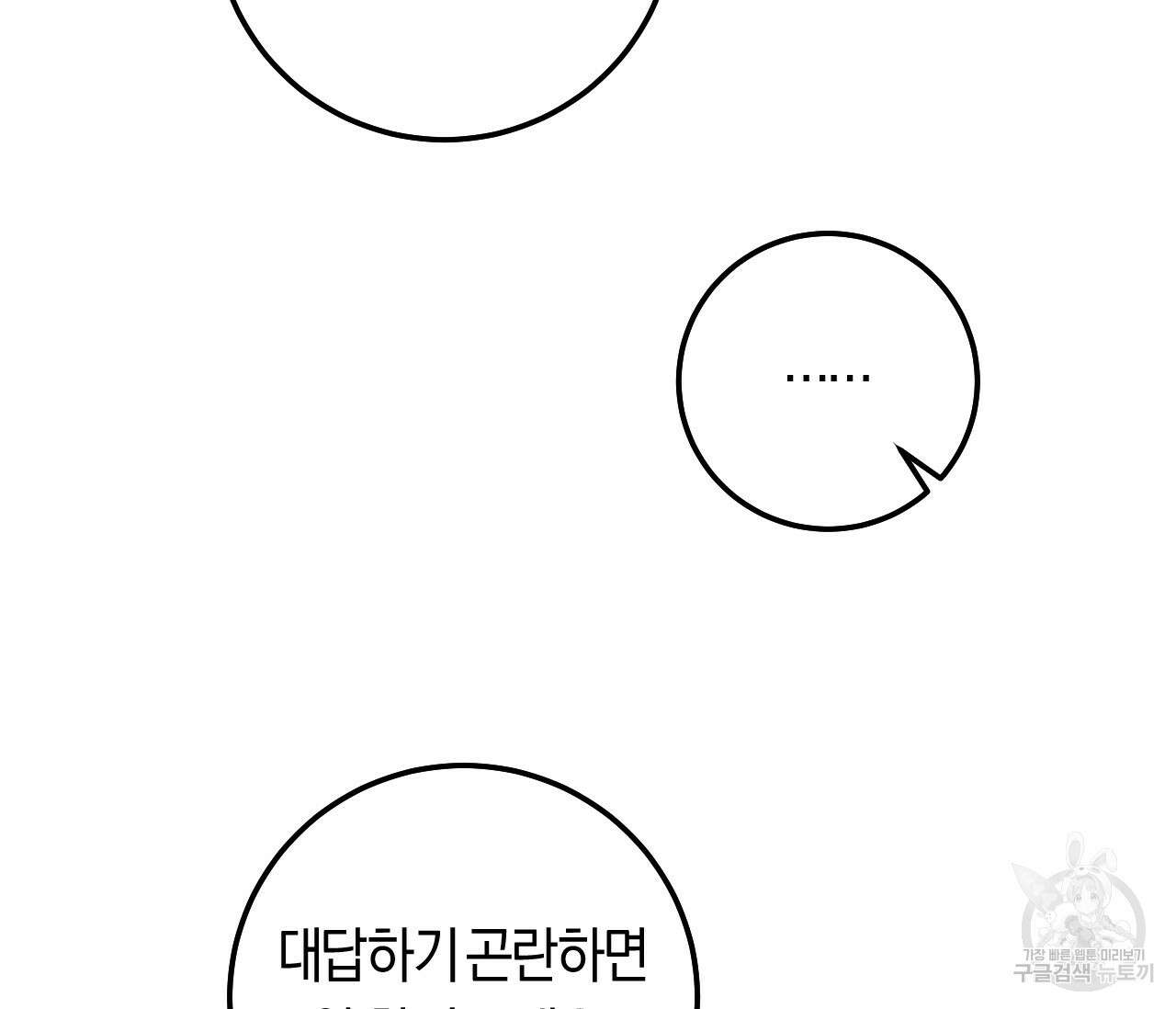 오버 더 파라다이스(Over The Paradise) 14화 111