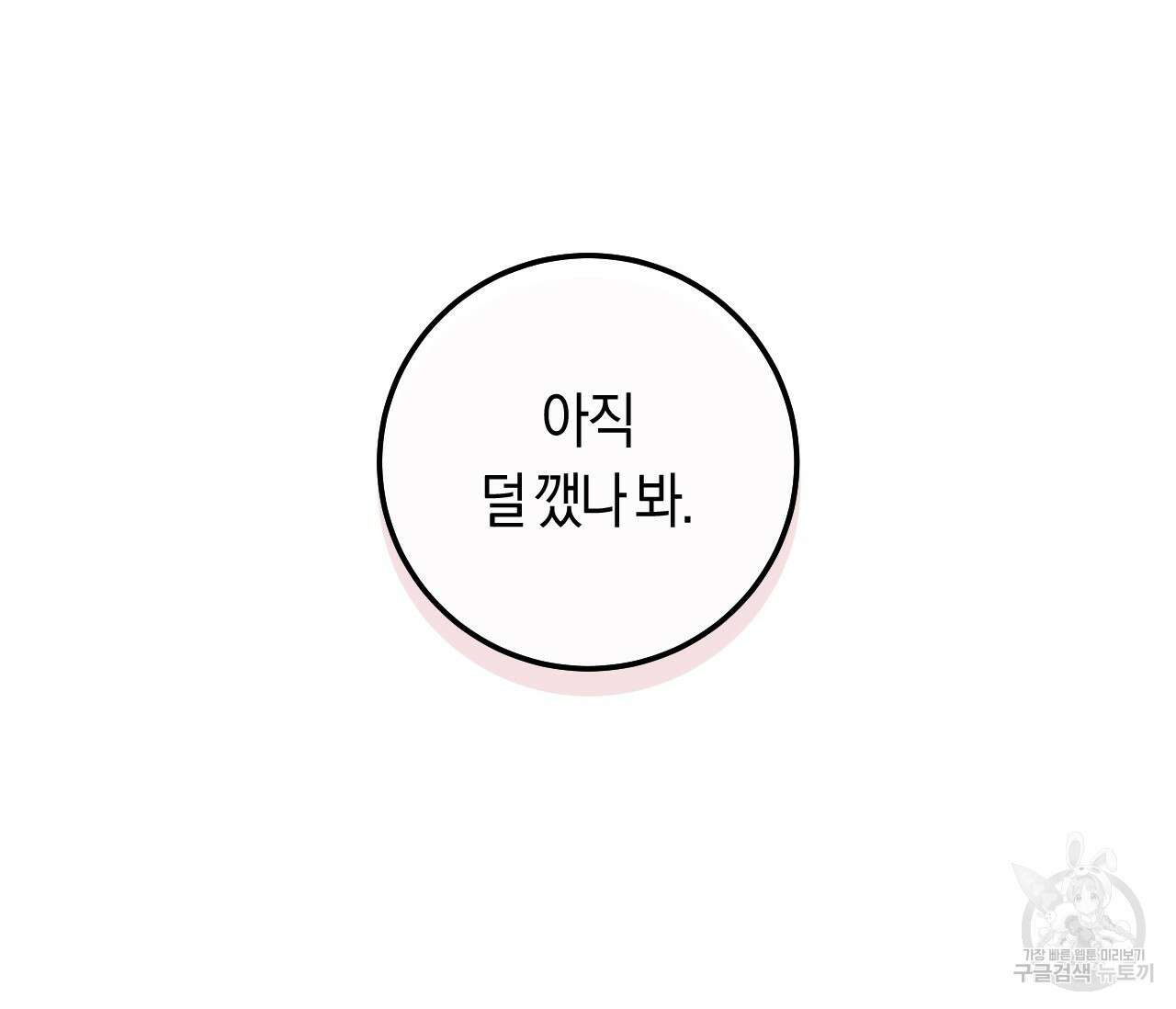 오버 더 파라다이스(Over The Paradise) 14화 122