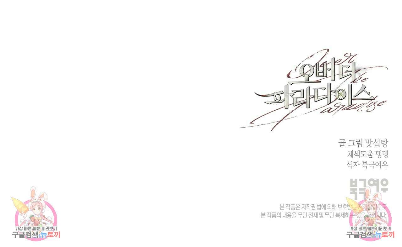 오버 더 파라다이스(Over The Paradise) 14화 128