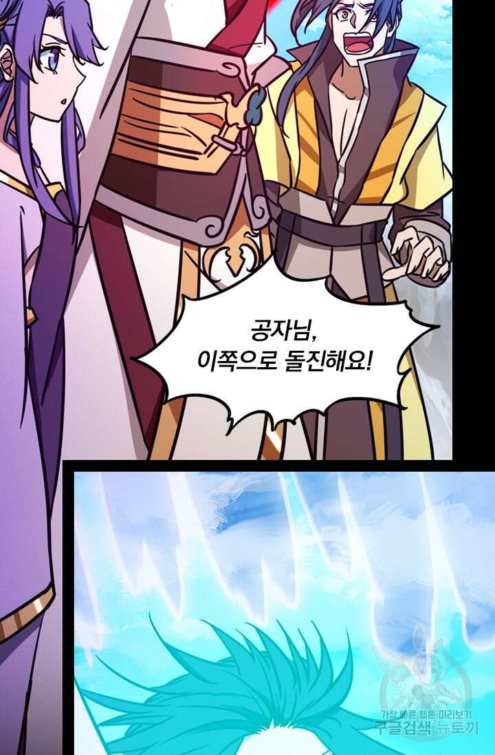 만고검신 시즌2 89화 6