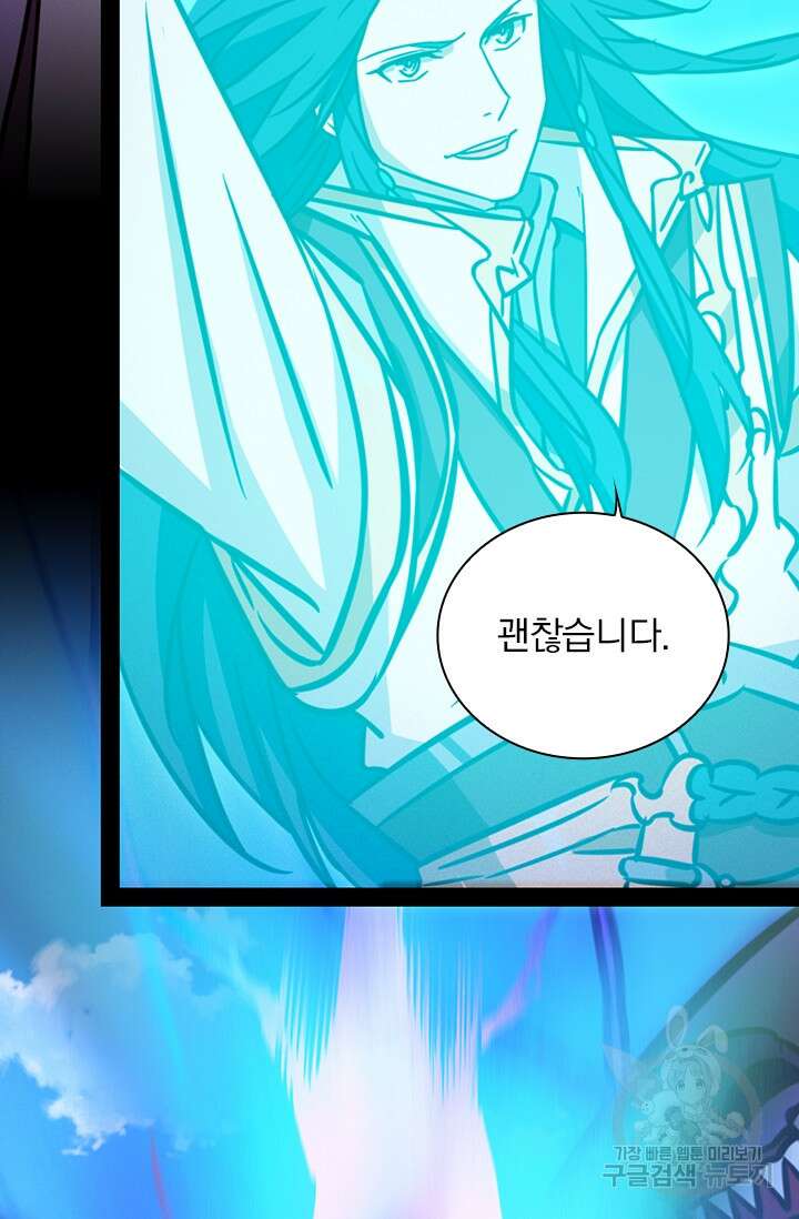만고검신 시즌2 89화 7
