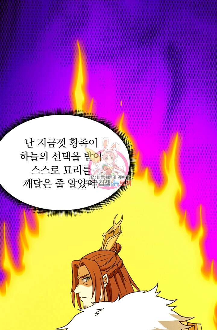 만고검신 시즌2 98화 1