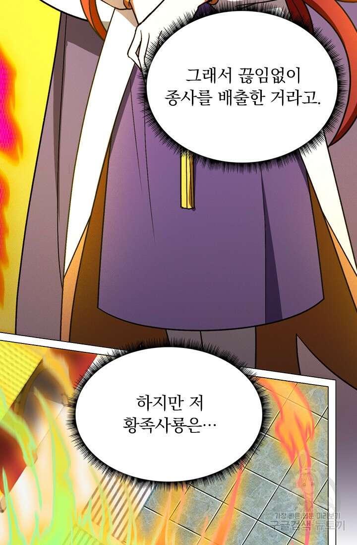 만고검신 시즌2 98화 3
