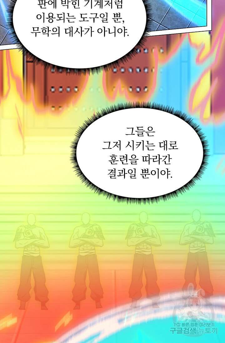 만고검신 시즌2 98화 5