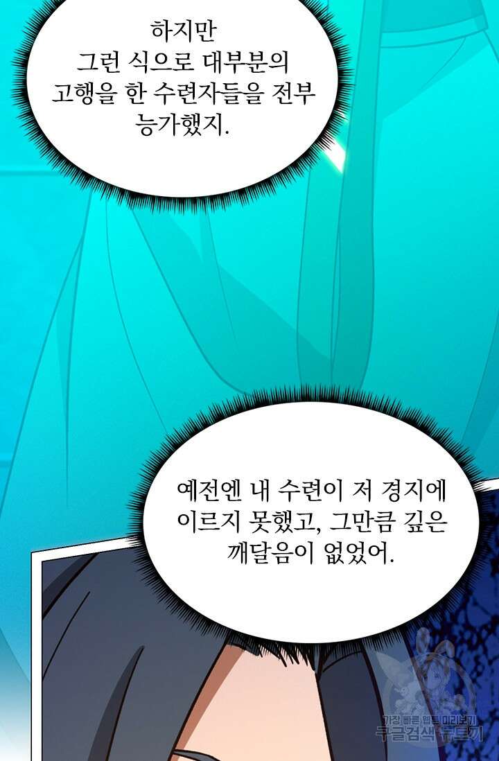 만고검신 시즌2 98화 7