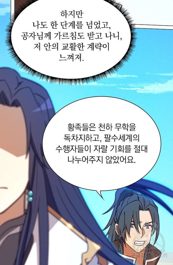 만고검신 시즌2 98화 9