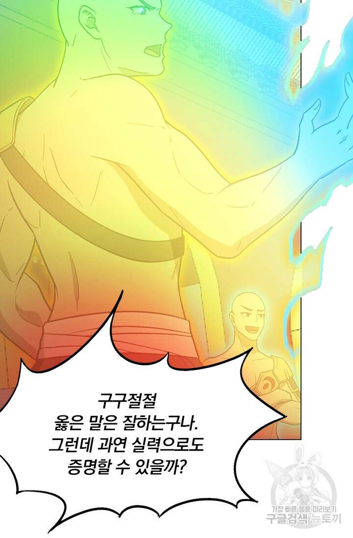 만고검신 시즌2 98화 12
