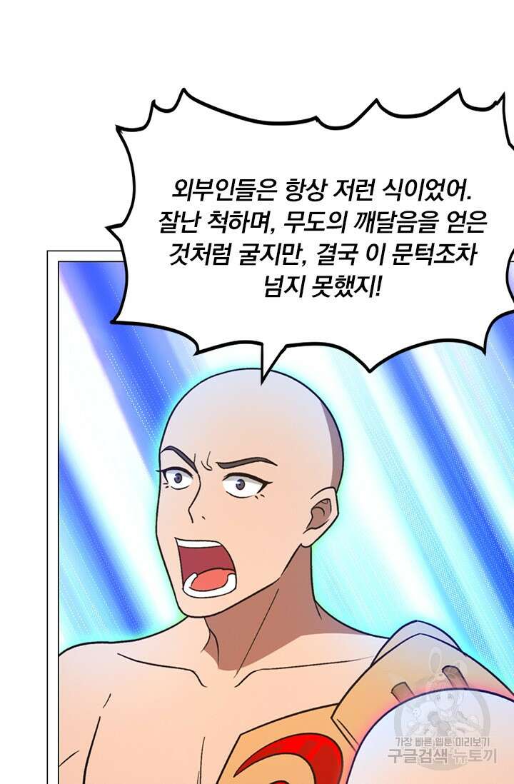 만고검신 시즌2 98화 13