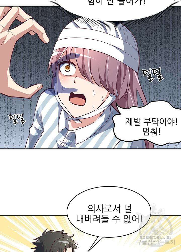 슈퍼닥터 122화 4