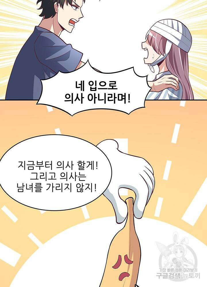 슈퍼닥터 122화 5