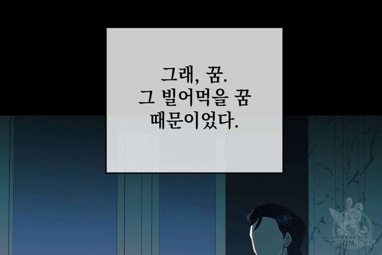 사냥:꿈 1화 5