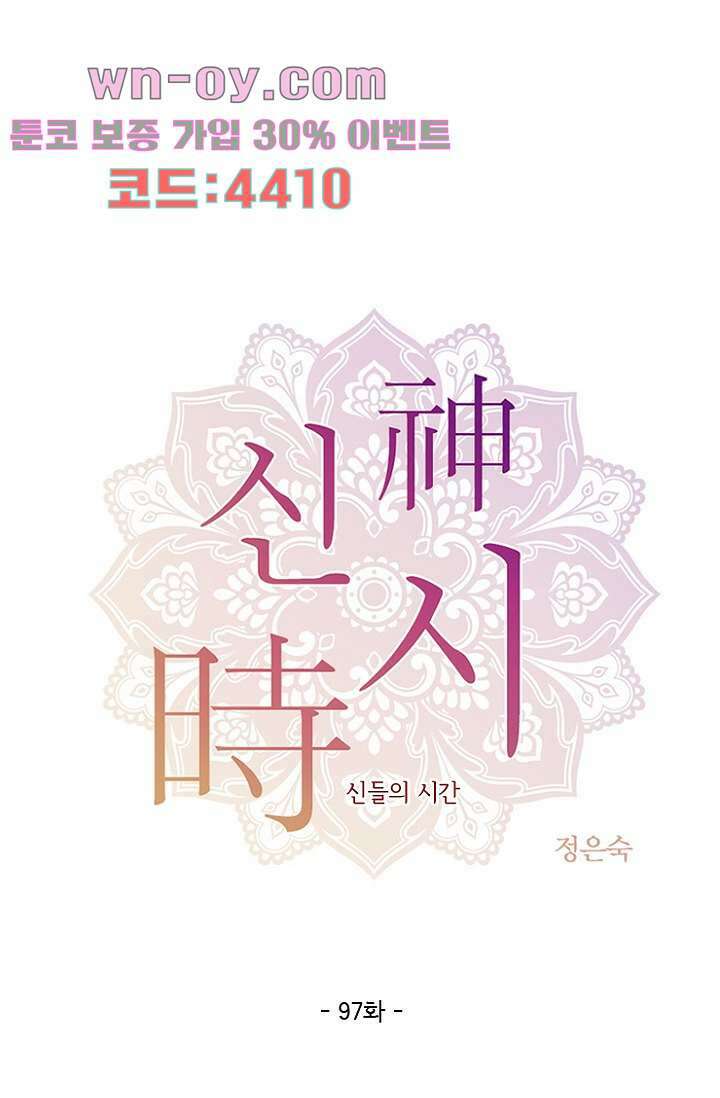 신시 97화 1