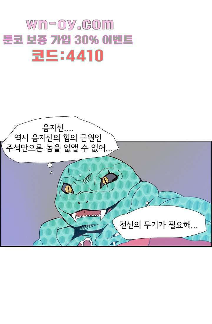 신시 97화 22