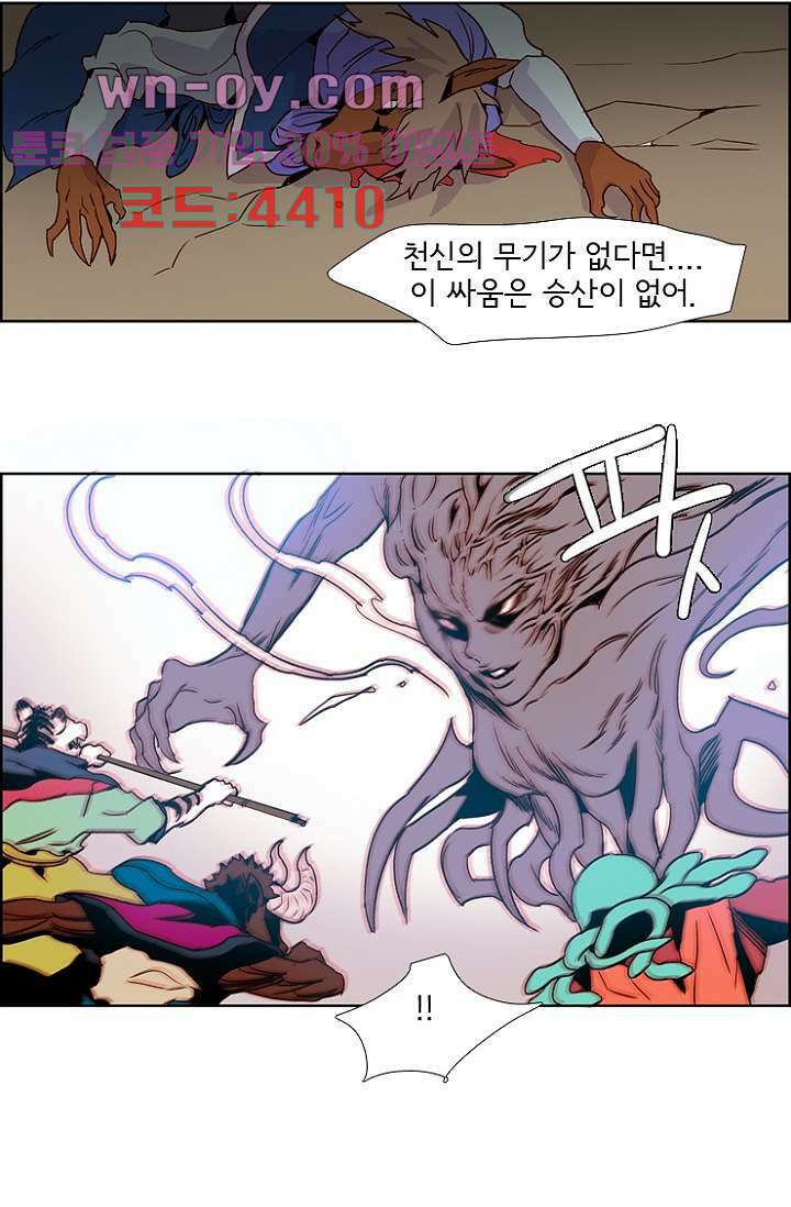 신시 97화 23
