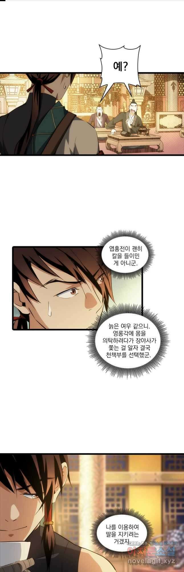 멸수라전 29화 1