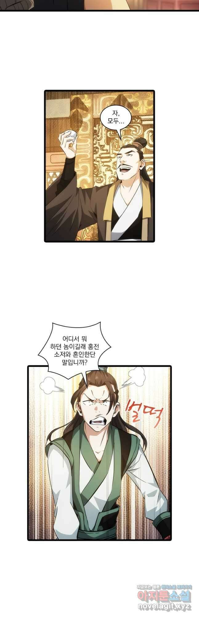멸수라전 29화 2