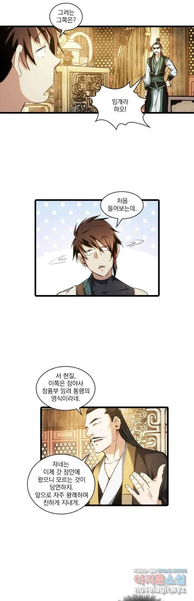 멸수라전 29화 3
