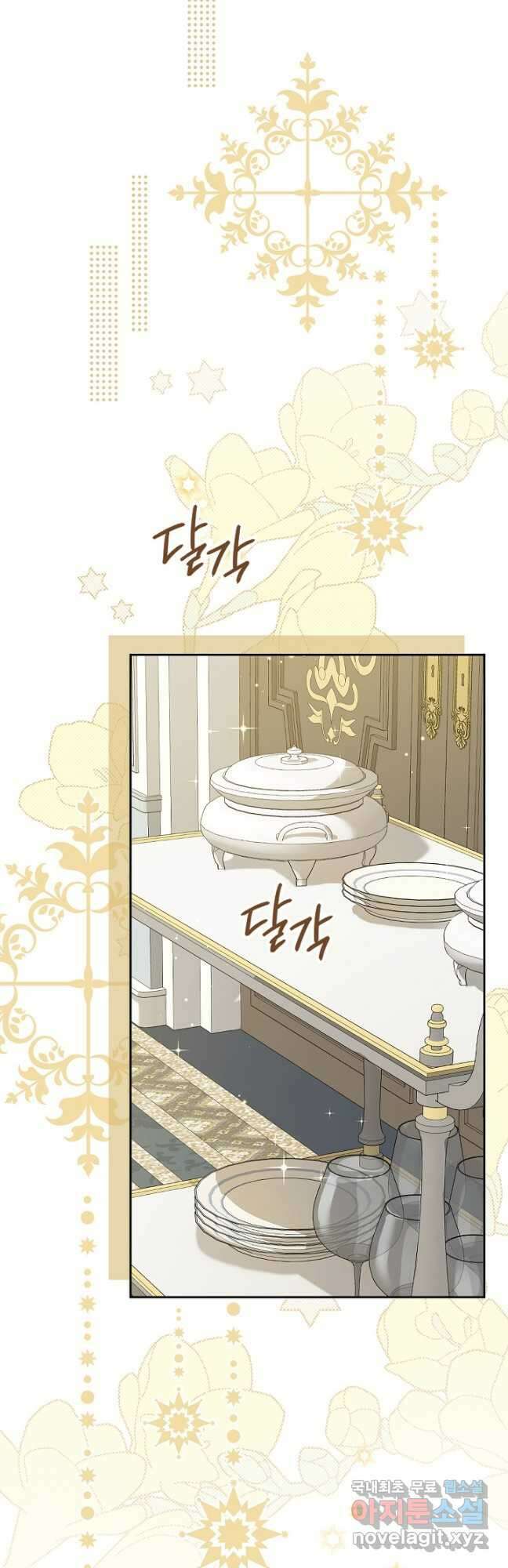 사실은 내가 진짜였다 107화 8
