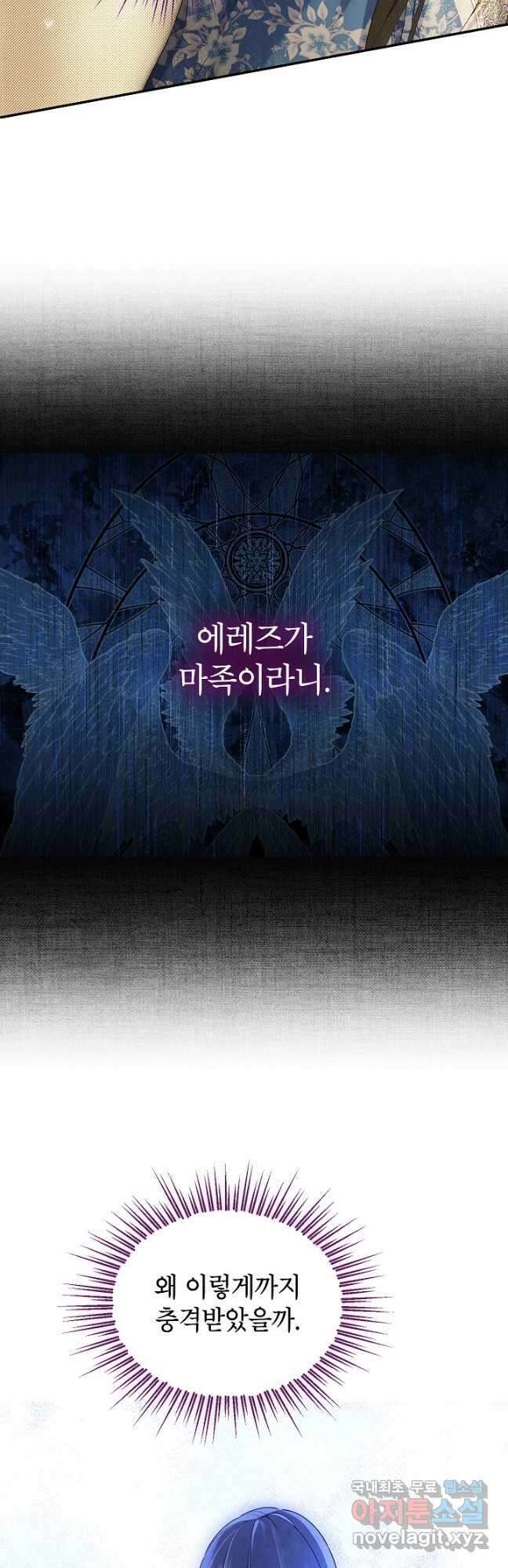 사실은 내가 진짜였다 107화 25