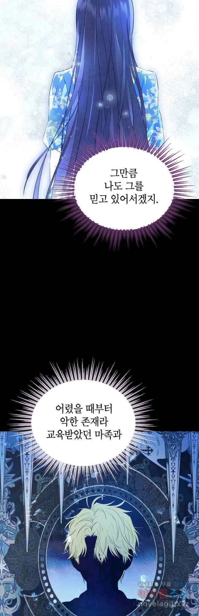 사실은 내가 진짜였다 107화 26