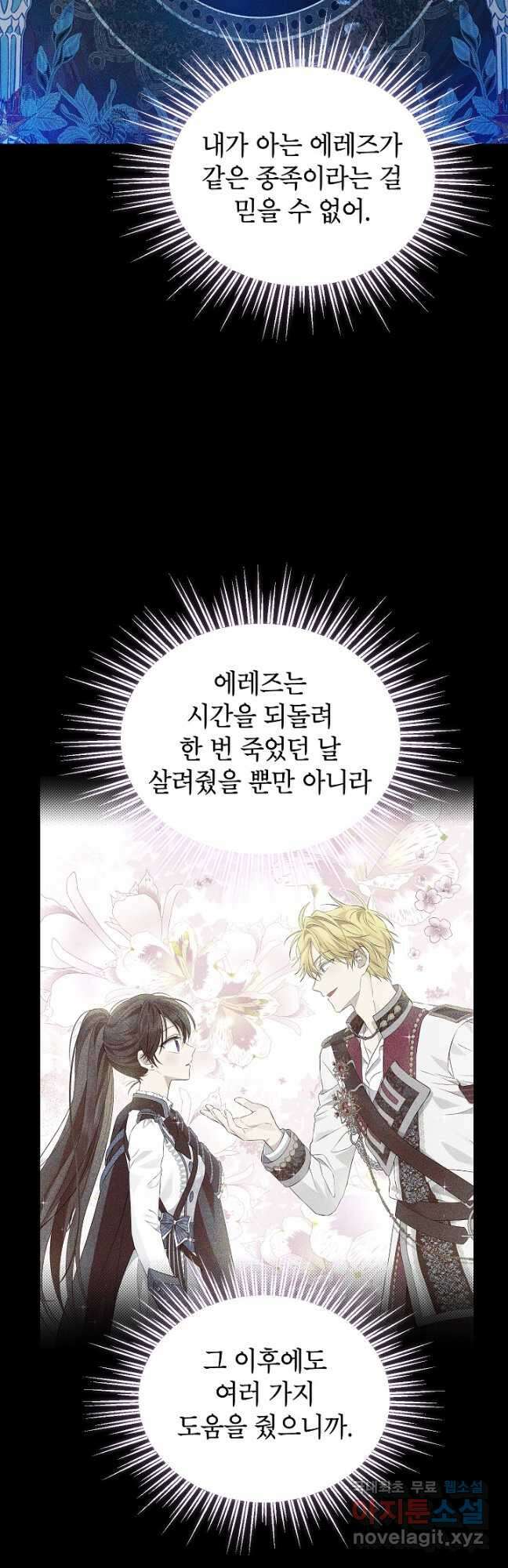 사실은 내가 진짜였다 107화 27
