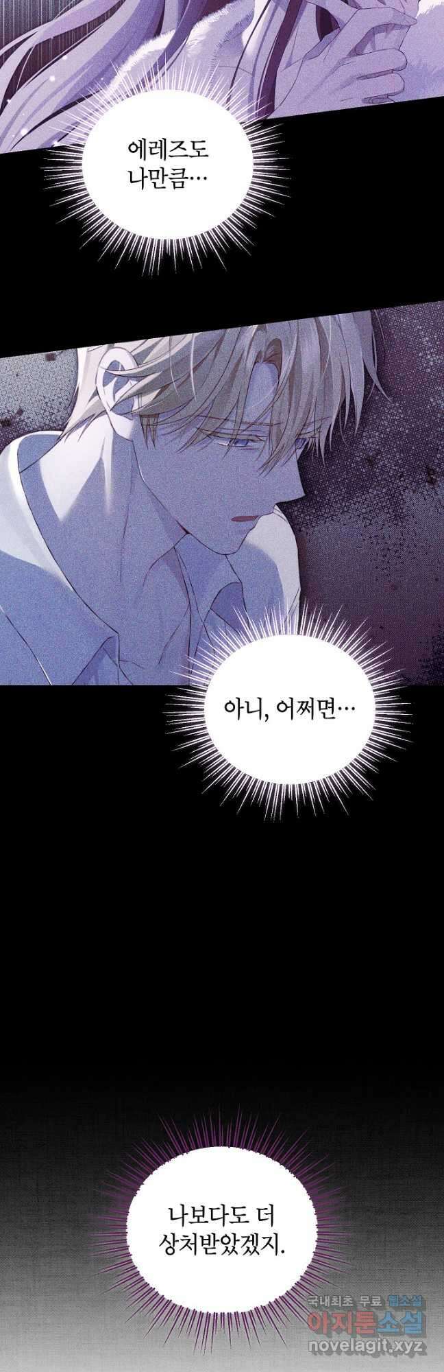사실은 내가 진짜였다 107화 29