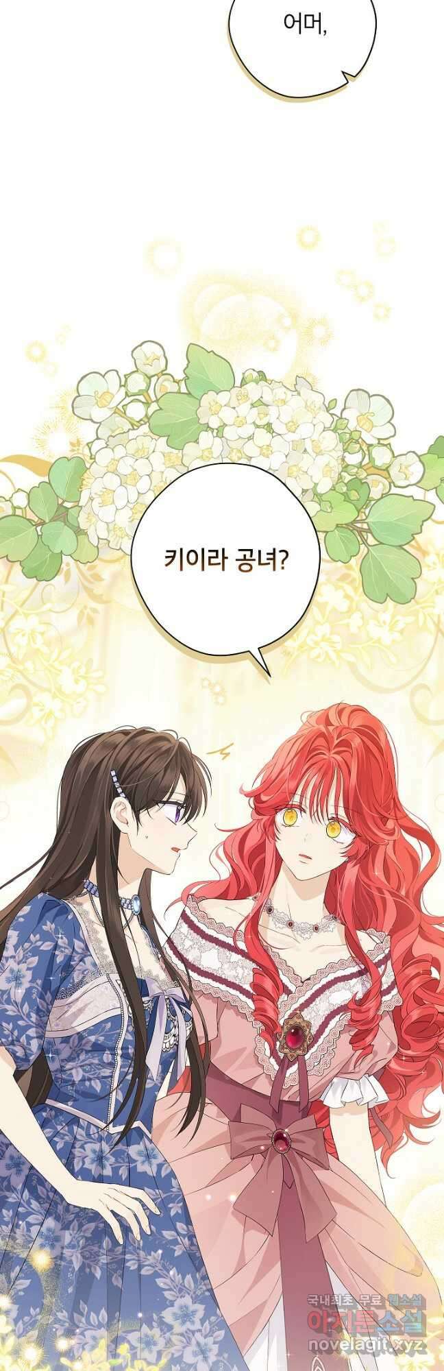 사실은 내가 진짜였다 107화 31