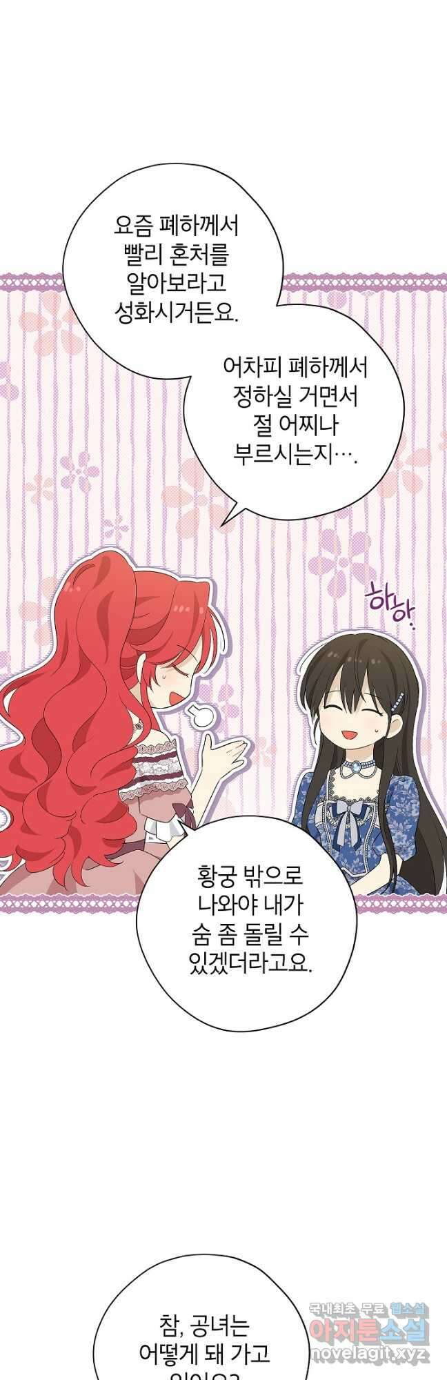 사실은 내가 진짜였다 107화 36