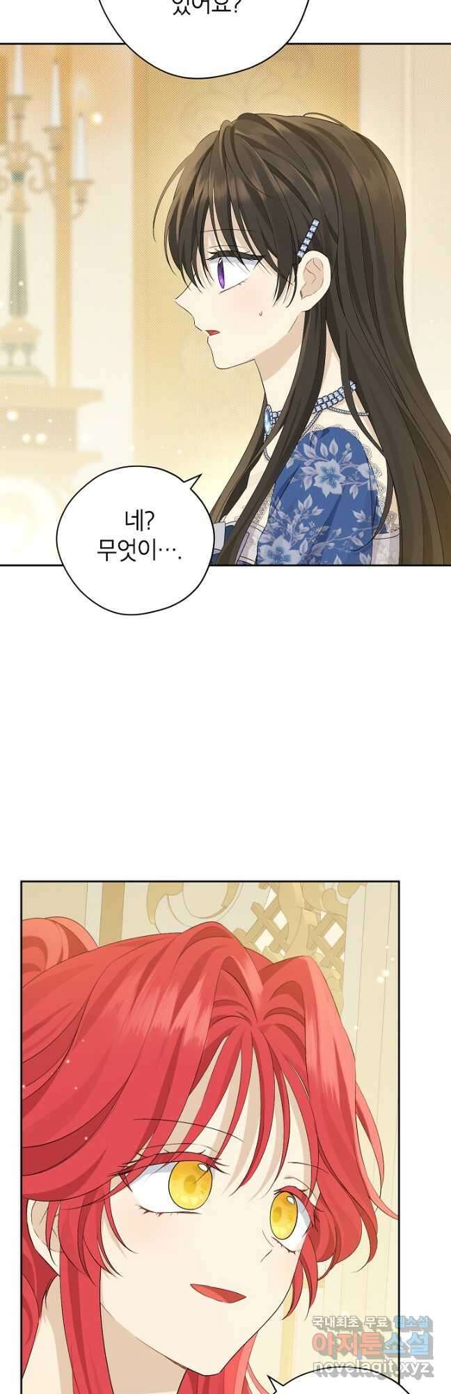 사실은 내가 진짜였다 107화 37