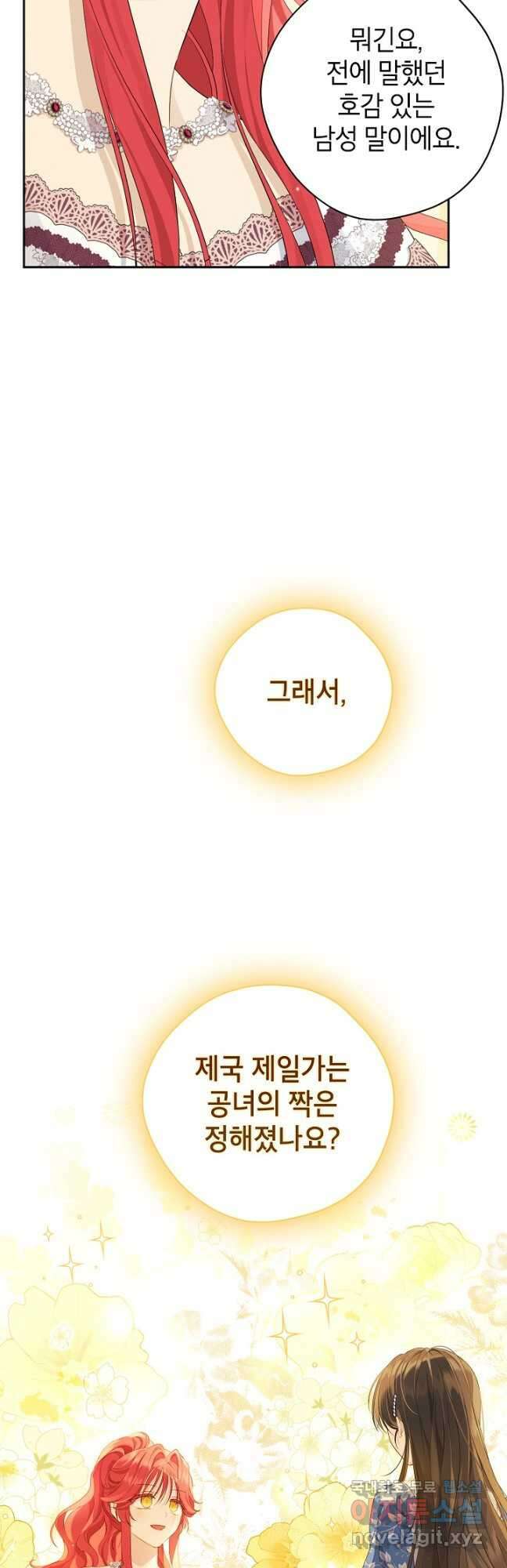 사실은 내가 진짜였다 107화 38