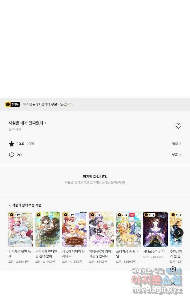 사실은 내가 진짜였다 107화 44